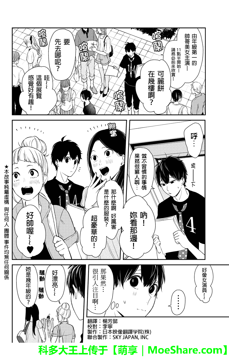 恋爱禁止的世界 第77话 第3页