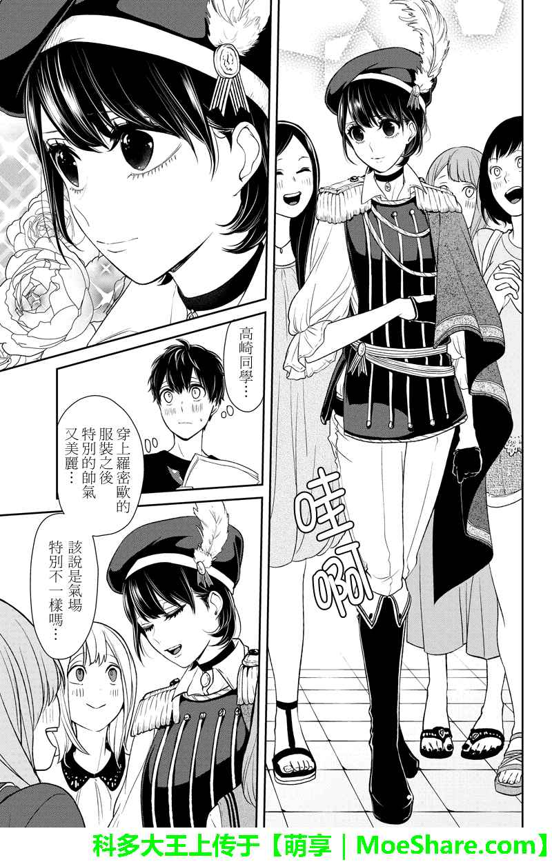 恋爱禁止的世界 第77话 第4页