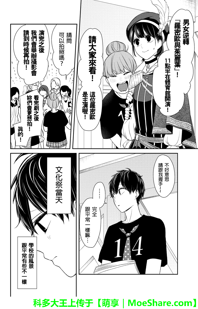 恋爱禁止的世界 第77话 第5页