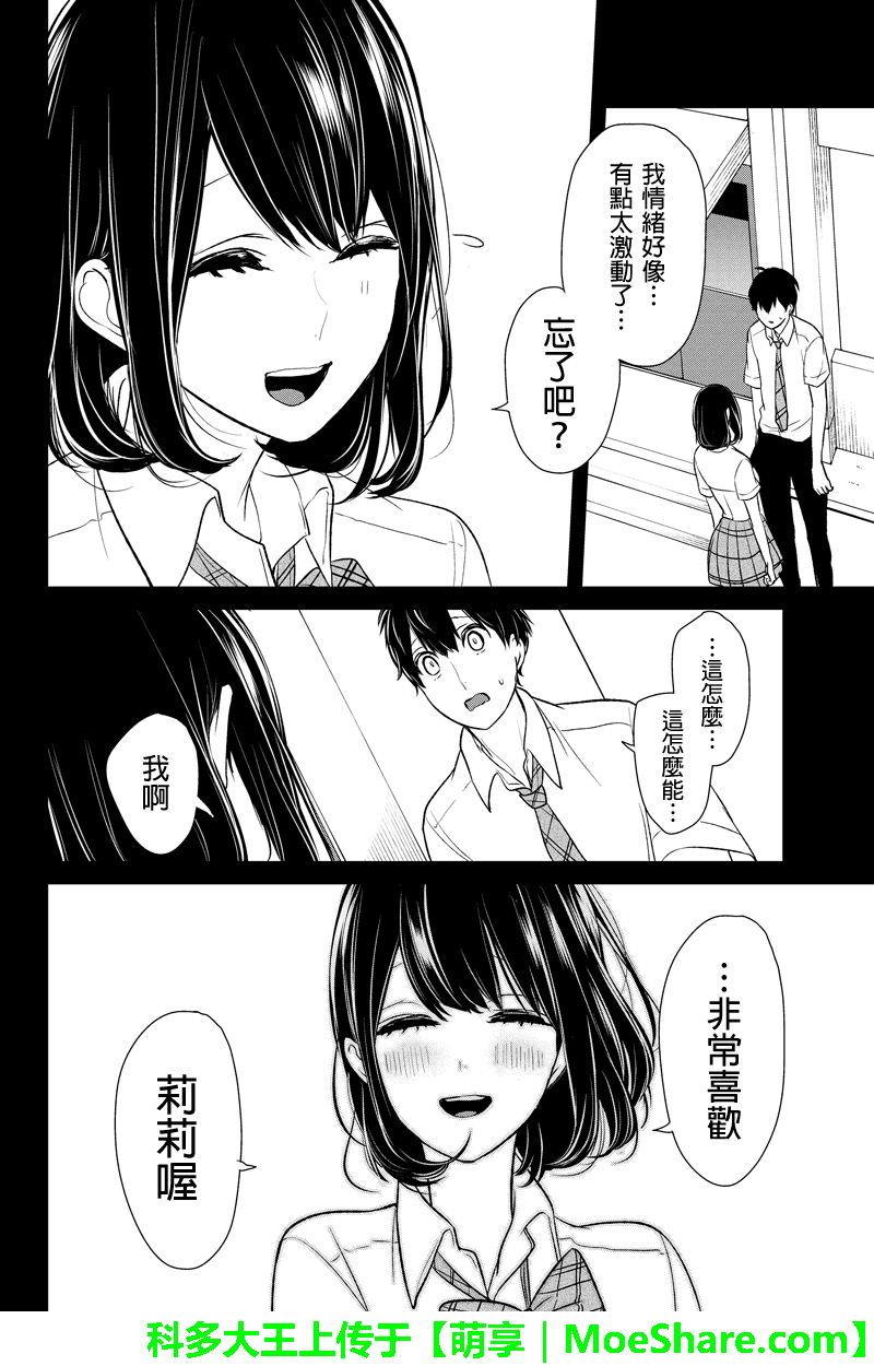 恋爱禁止的世界 第77话 第7页