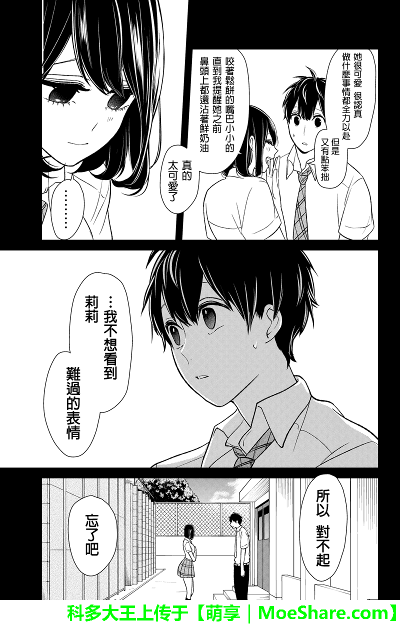 恋爱禁止的世界 第77话 第8页