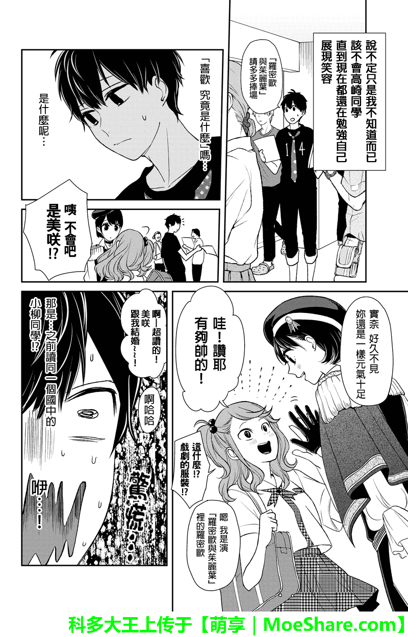 恋爱禁止的世界 第77话 第9页