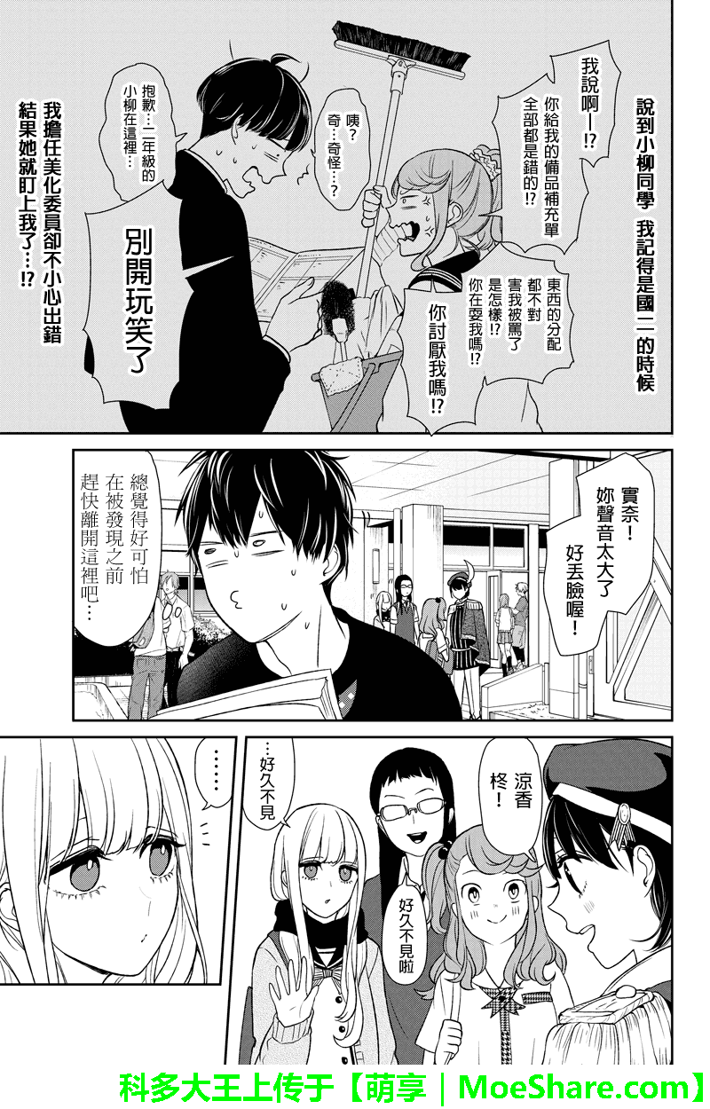 恋爱禁止的世界 第77话 第10页