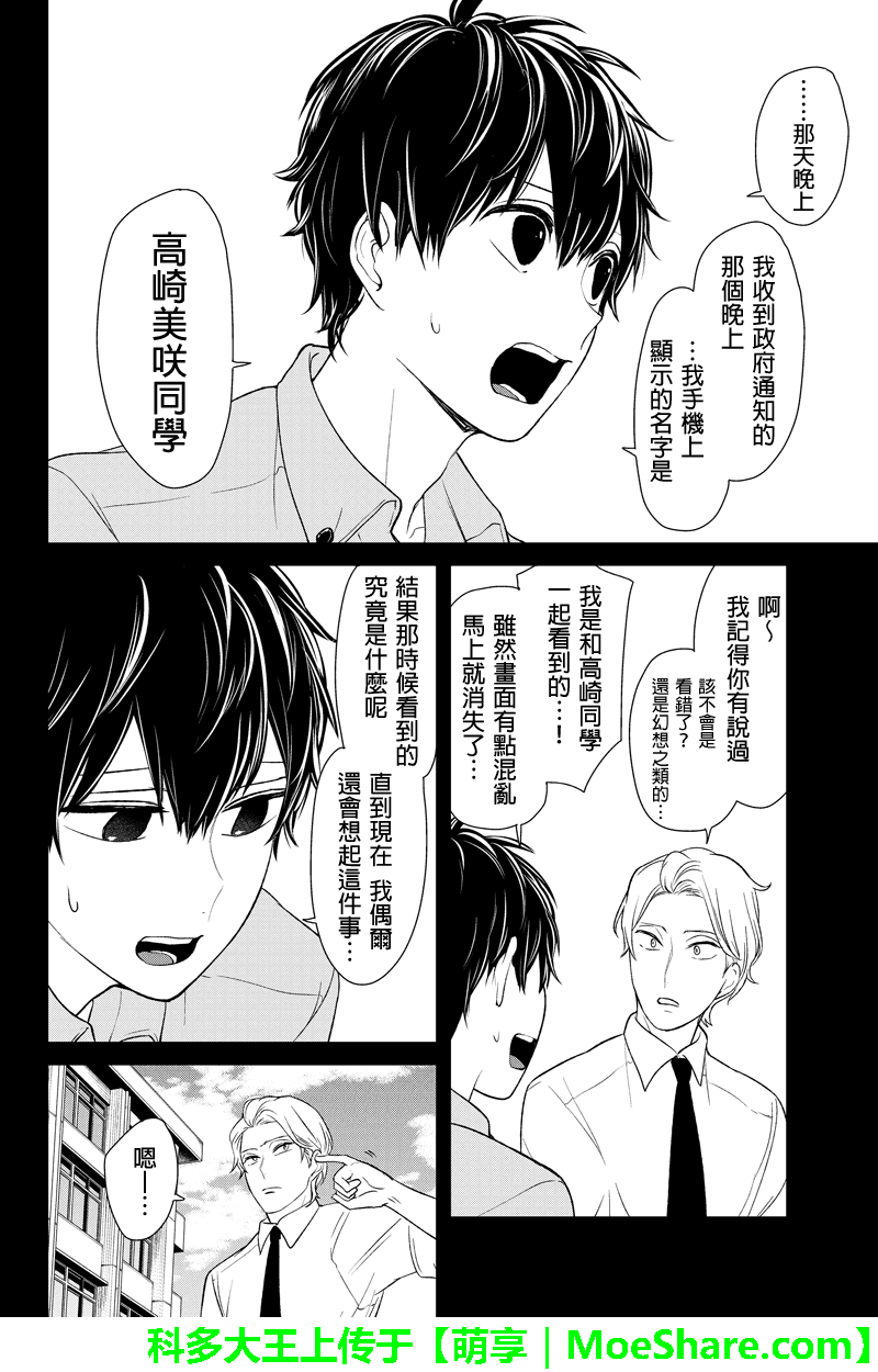 恋爱禁止的世界 第78话 第5页