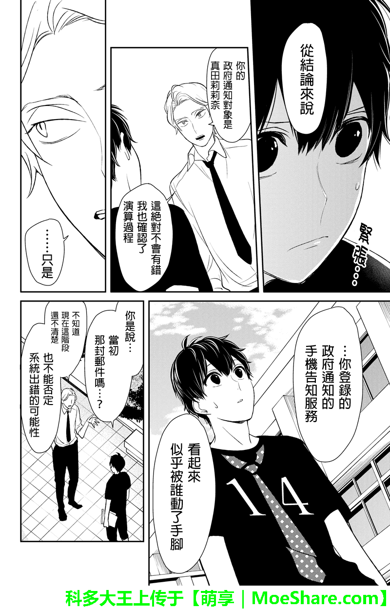 恋爱禁止的世界 第78话 第7页