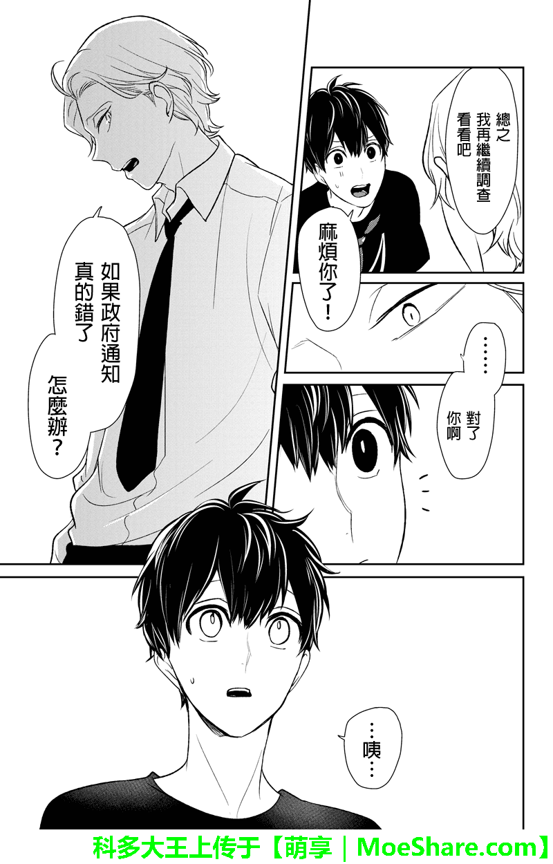 恋爱禁止的世界 第78话 第8页