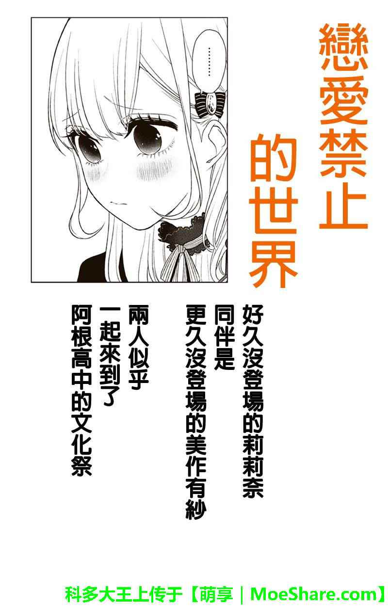 恋爱禁止的世界 第79话 第1页