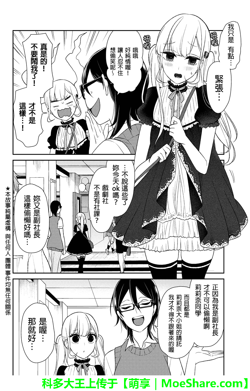 恋爱禁止的世界 第79话 第3页
