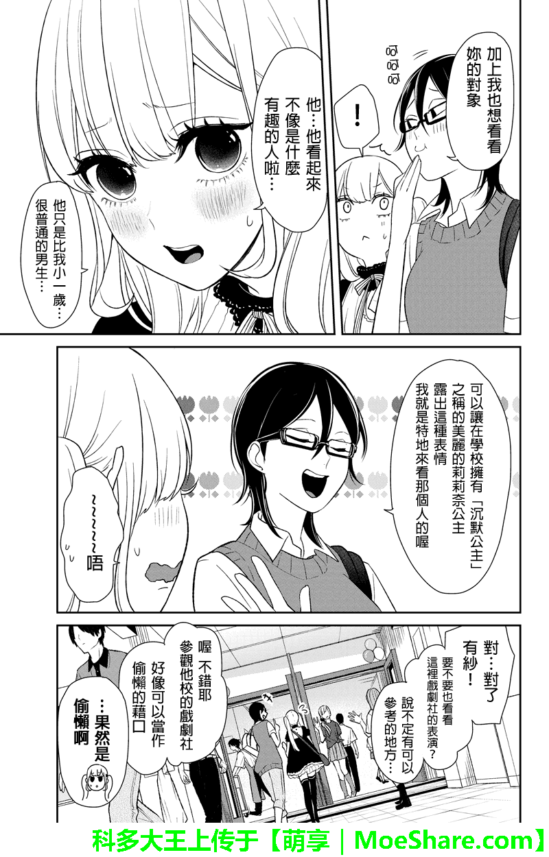 恋爱禁止的世界 第79话 第4页
