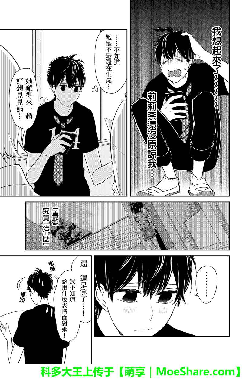 恋爱禁止的世界 第79话 第6页