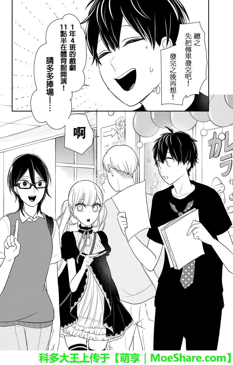 恋爱禁止的世界 第79话 第7页
