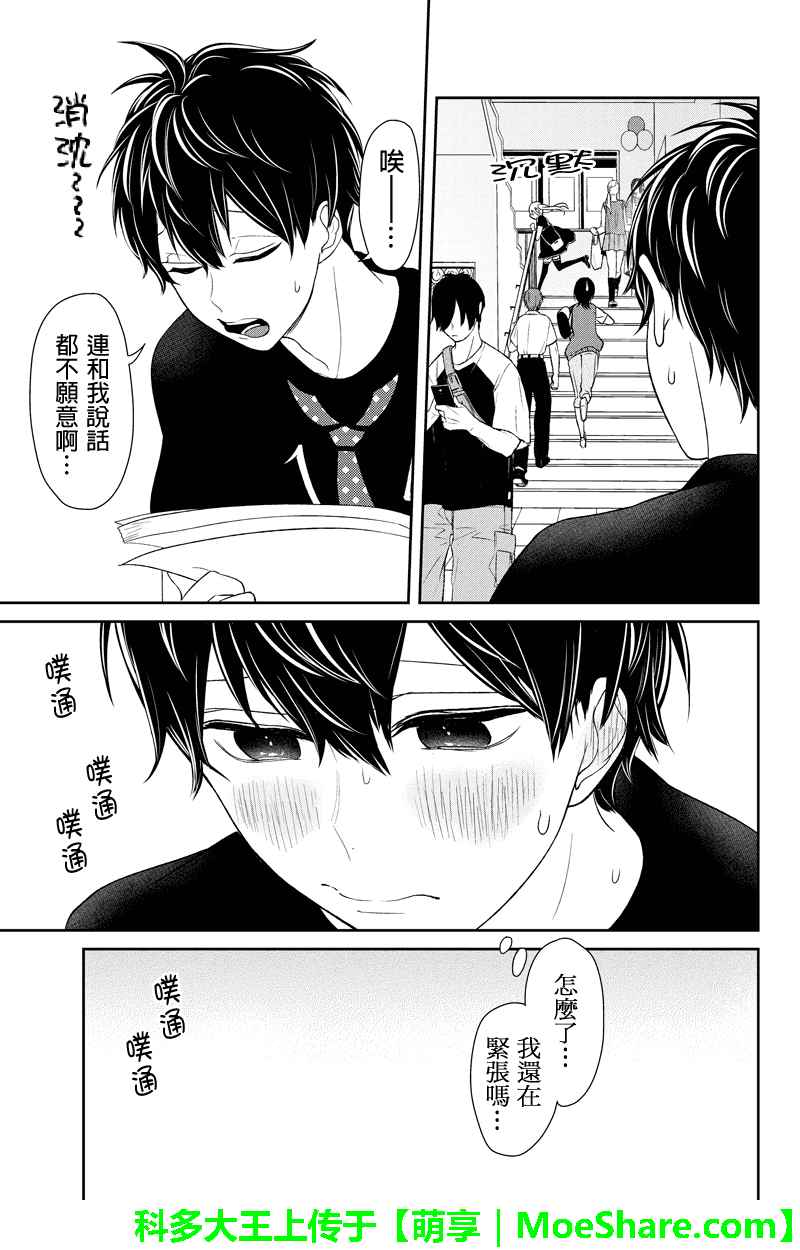 恋爱禁止的世界 第80话 第5页