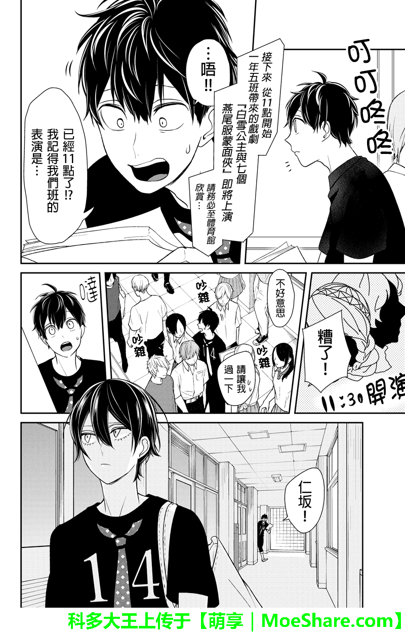 恋爱禁止的世界 第80话 第6页