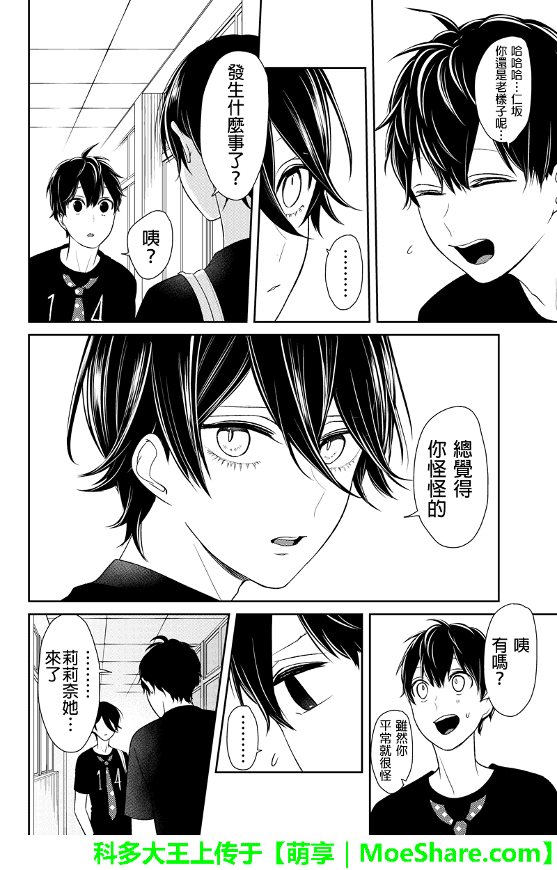 恋爱禁止的世界 第80话 第8页