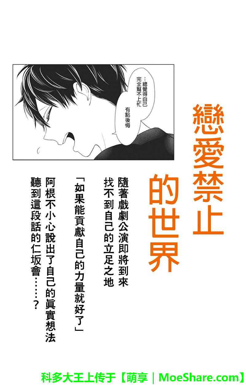 恋爱禁止的世界 第81话 第1页