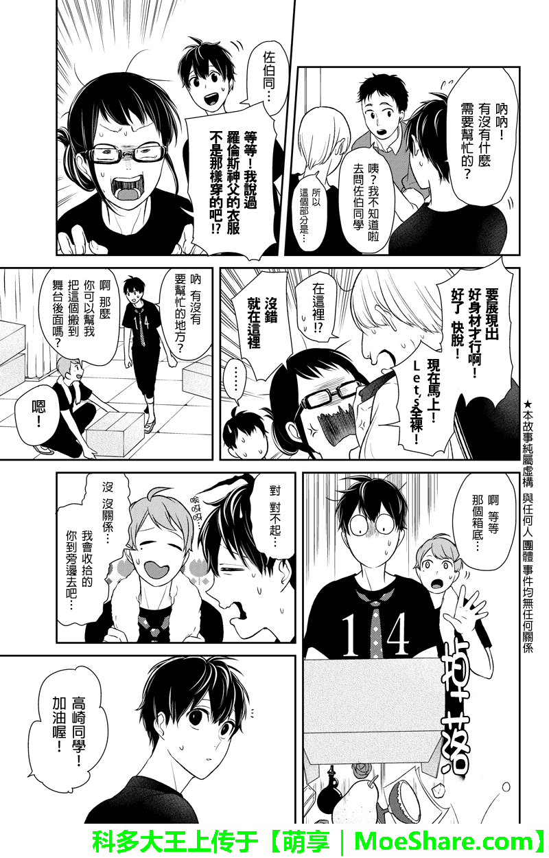 恋爱禁止的世界 第81话 第2页