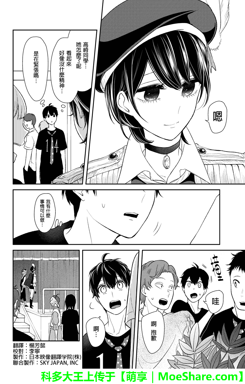 恋爱禁止的世界 第81话 第3页