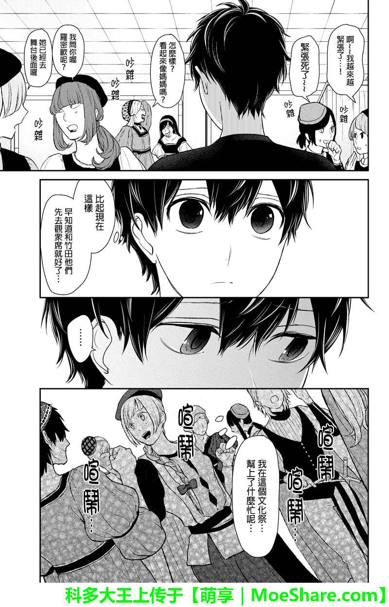 恋爱禁止的世界 第81话 第4页