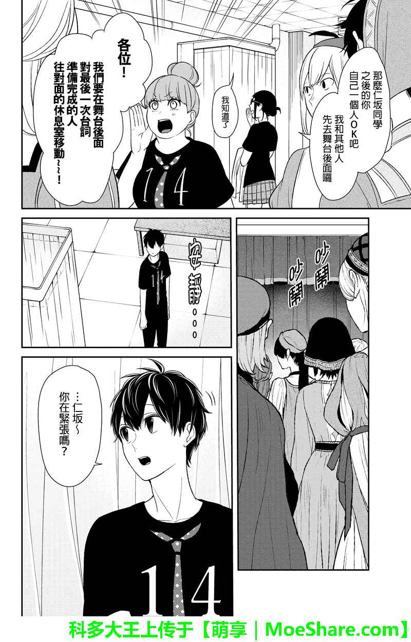 恋爱禁止的世界 第81话 第5页