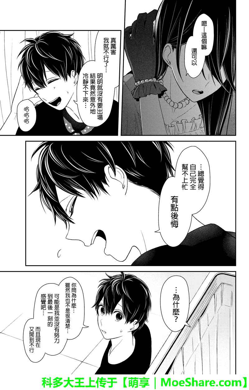 恋爱禁止的世界 第81话 第6页