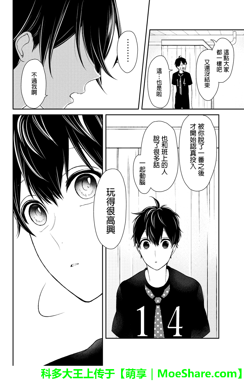 恋爱禁止的世界 第81话 第7页