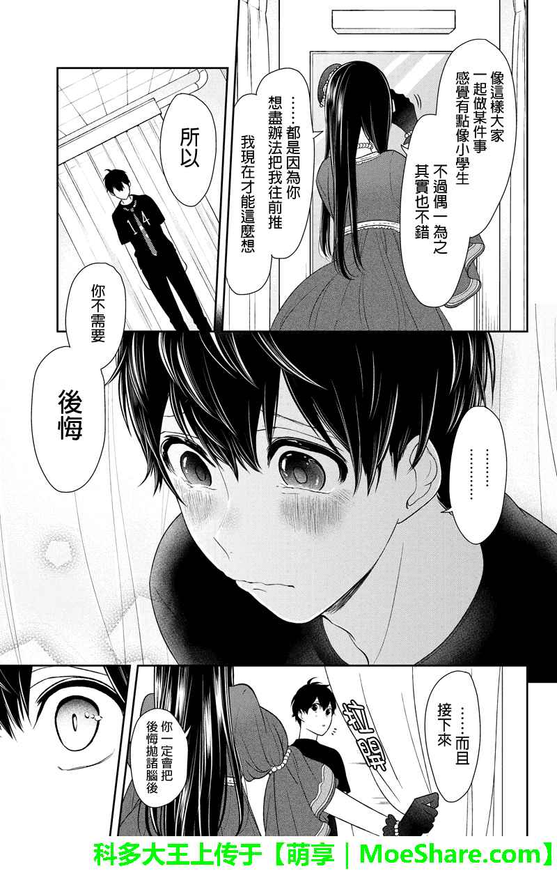恋爱禁止的世界 第81话 第8页