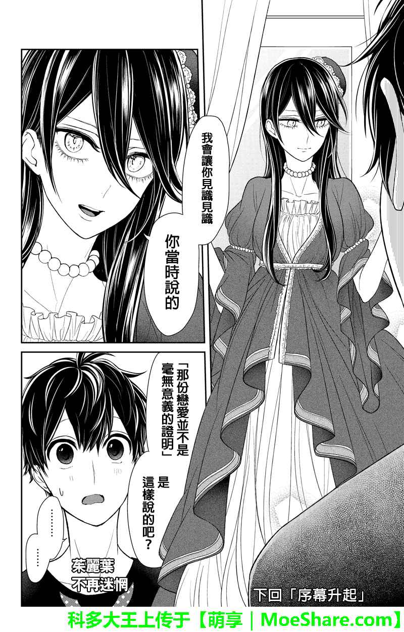 恋爱禁止的世界 第81话 第9页