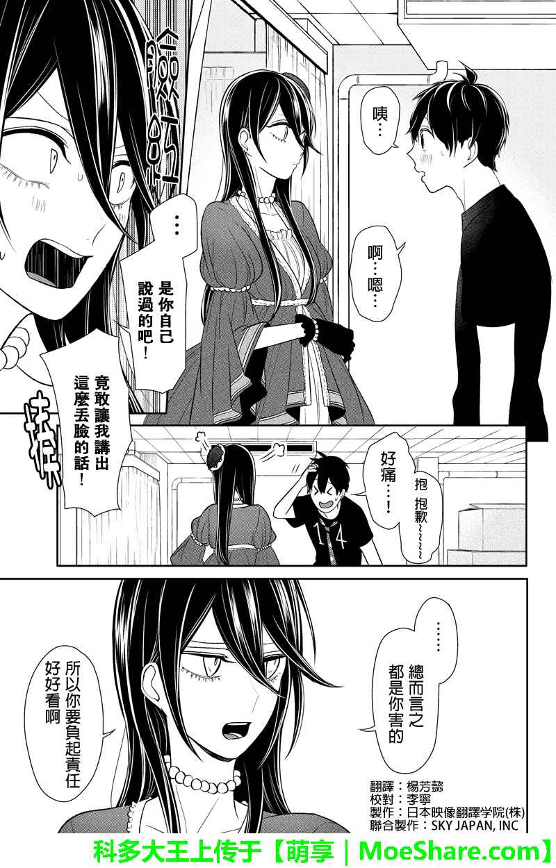 恋爱禁止的世界 第82话 第2页