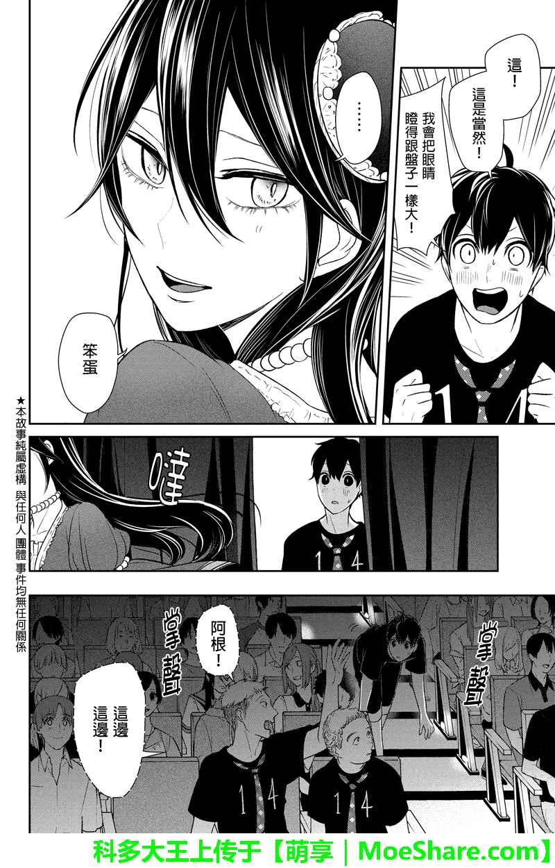 恋爱禁止的世界 第82话 第3页