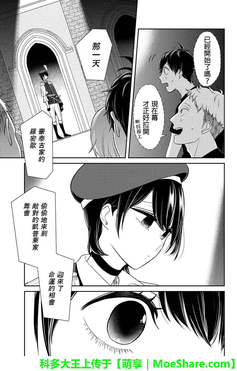 恋爱禁止的世界 第82话 第4页