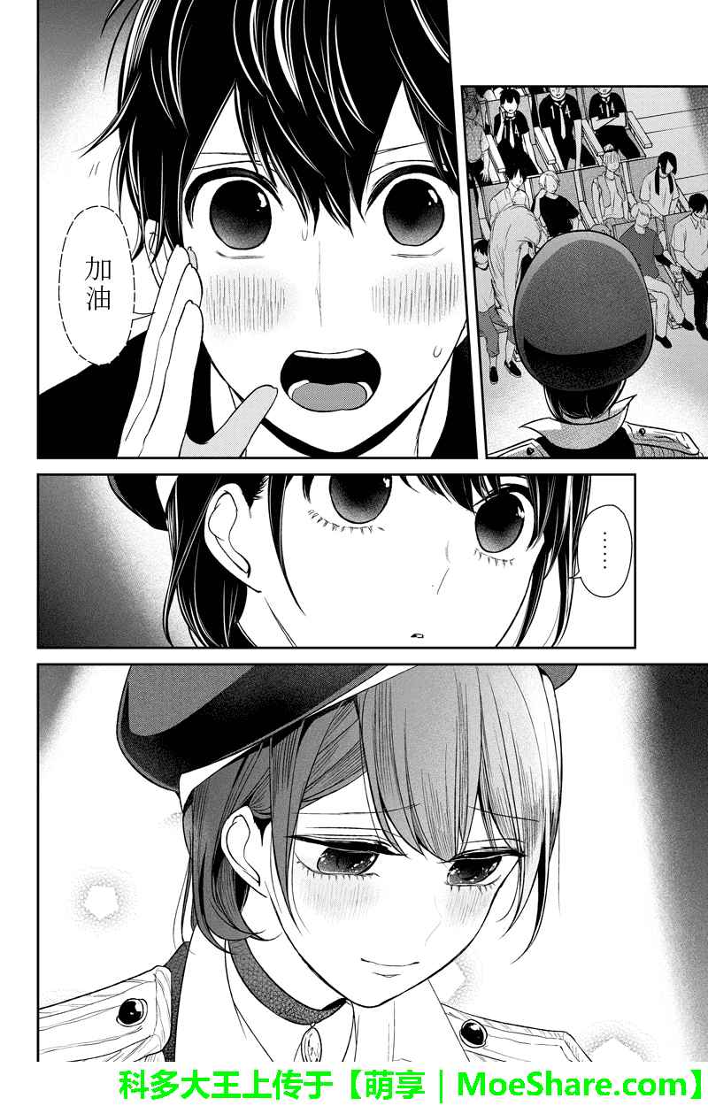 恋爱禁止的世界 第82话 第5页