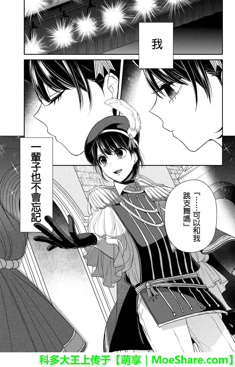 恋爱禁止的世界 第82话 第6页