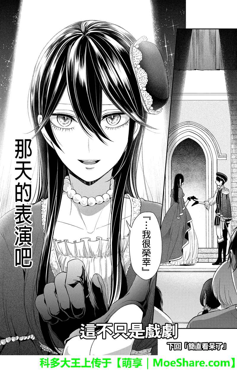恋爱禁止的世界 第82话 第7页