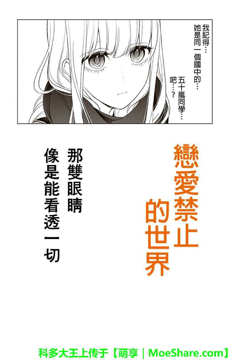 恋爱禁止的世界 第83话 第1页
