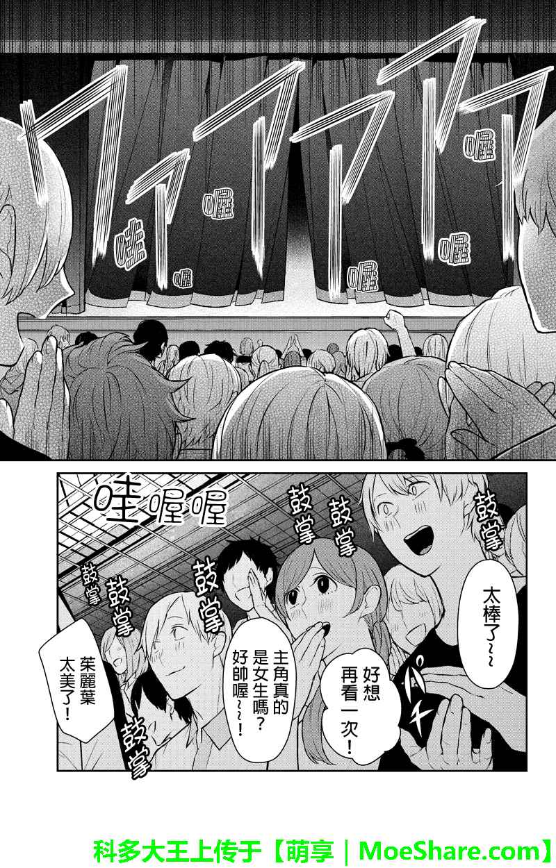 恋爱禁止的世界 第83话 第2页