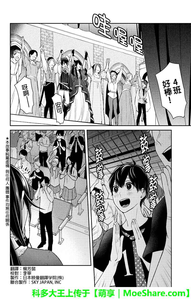 恋爱禁止的世界 第83话 第3页