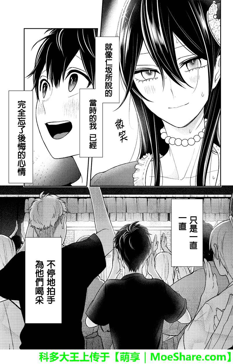 恋爱禁止的世界 第83话 第4页
