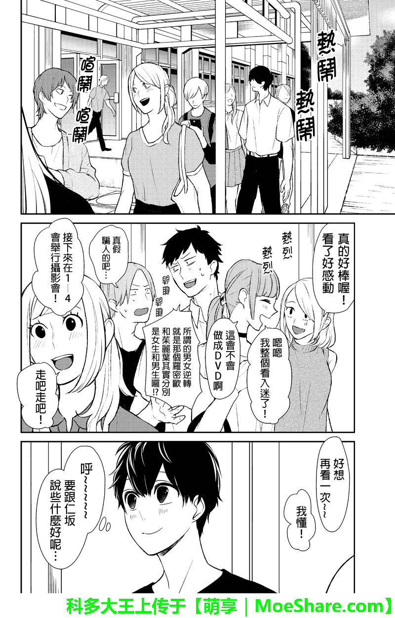 恋爱禁止的世界 第83话 第5页
