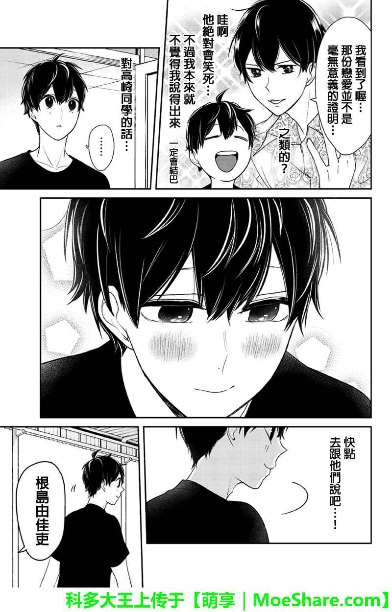 恋爱禁止的世界 第83话 第6页