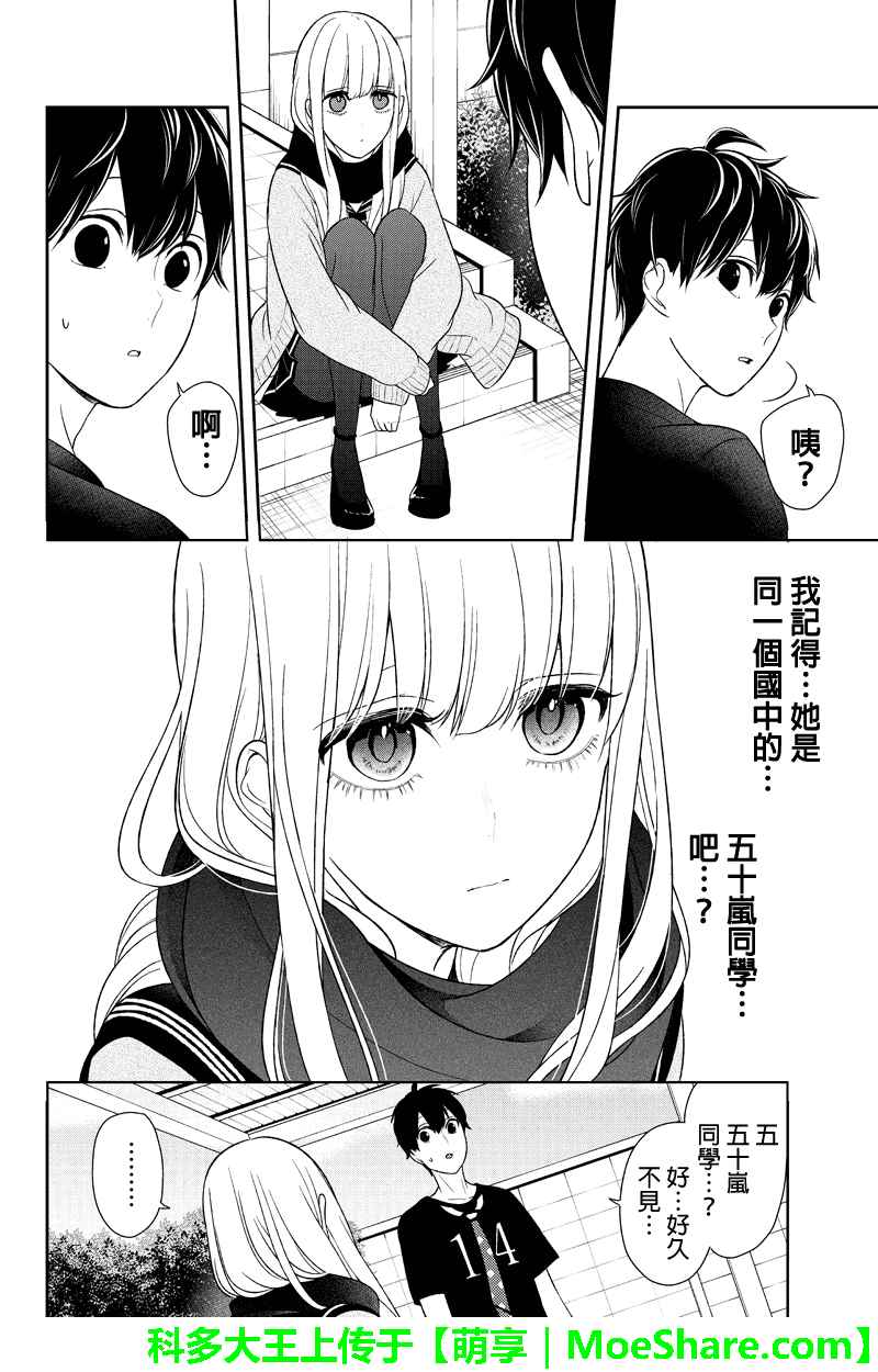 恋爱禁止的世界 第83话 第7页