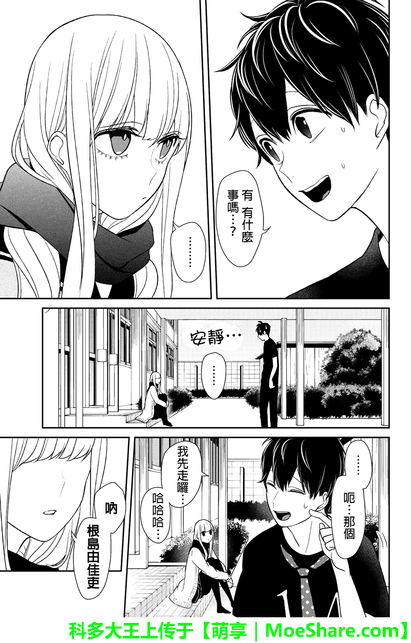 恋爱禁止的世界 第83话 第8页