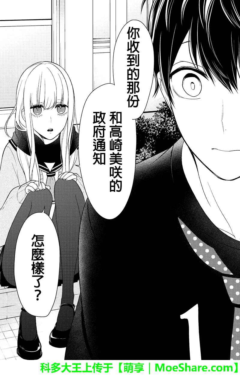 恋爱禁止的世界 第83话 第9页