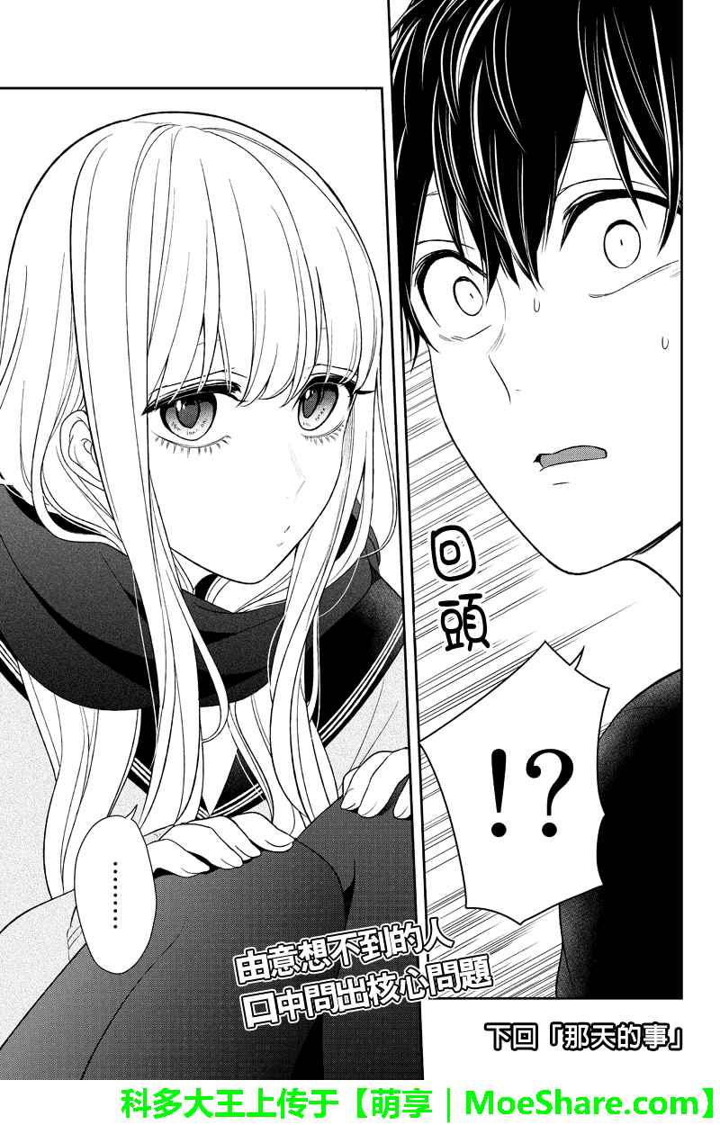 恋爱禁止的世界 第83话 第10页