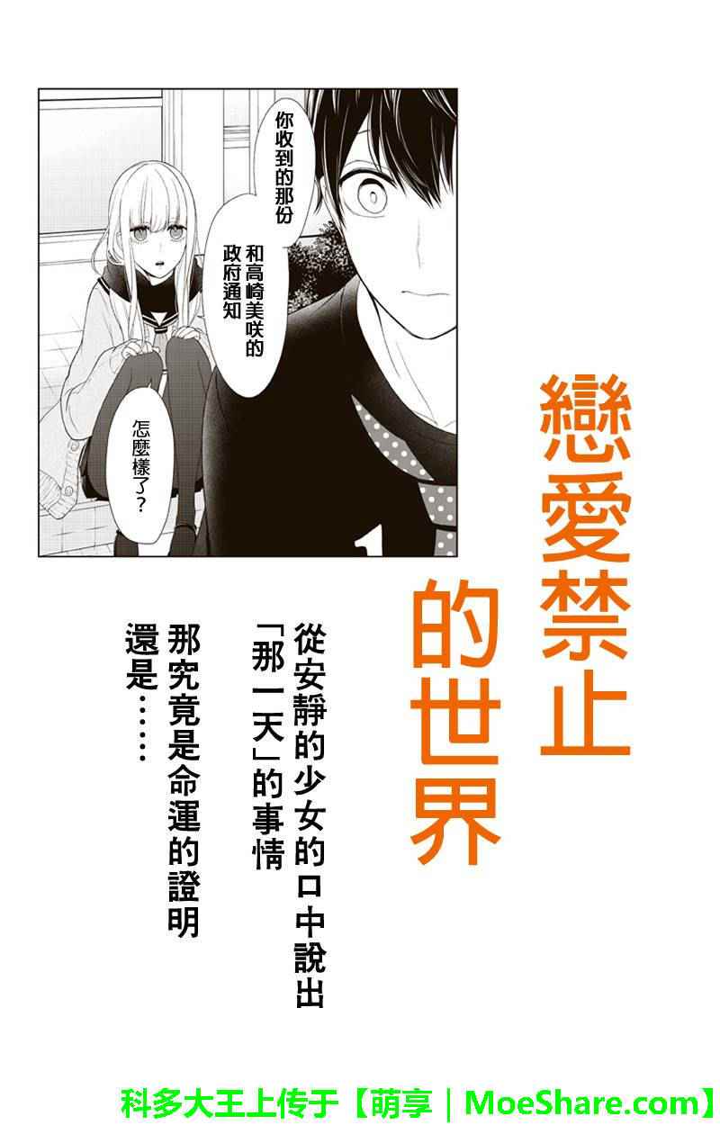 恋爱禁止的世界 第84话 第1页