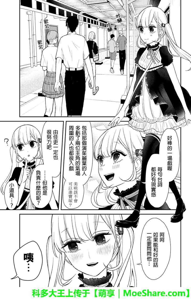恋爱禁止的世界 第84话 第2页