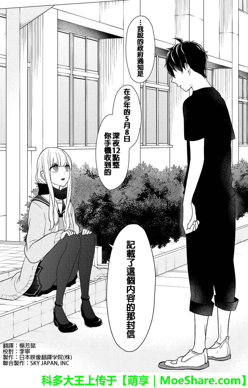 恋爱禁止的世界 第84话 第4页