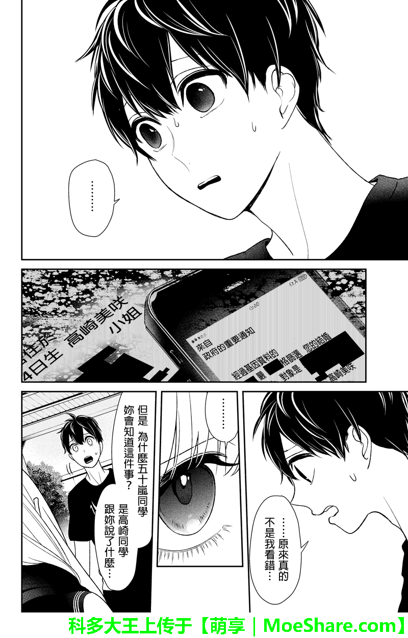 恋爱禁止的世界 第84话 第5页
