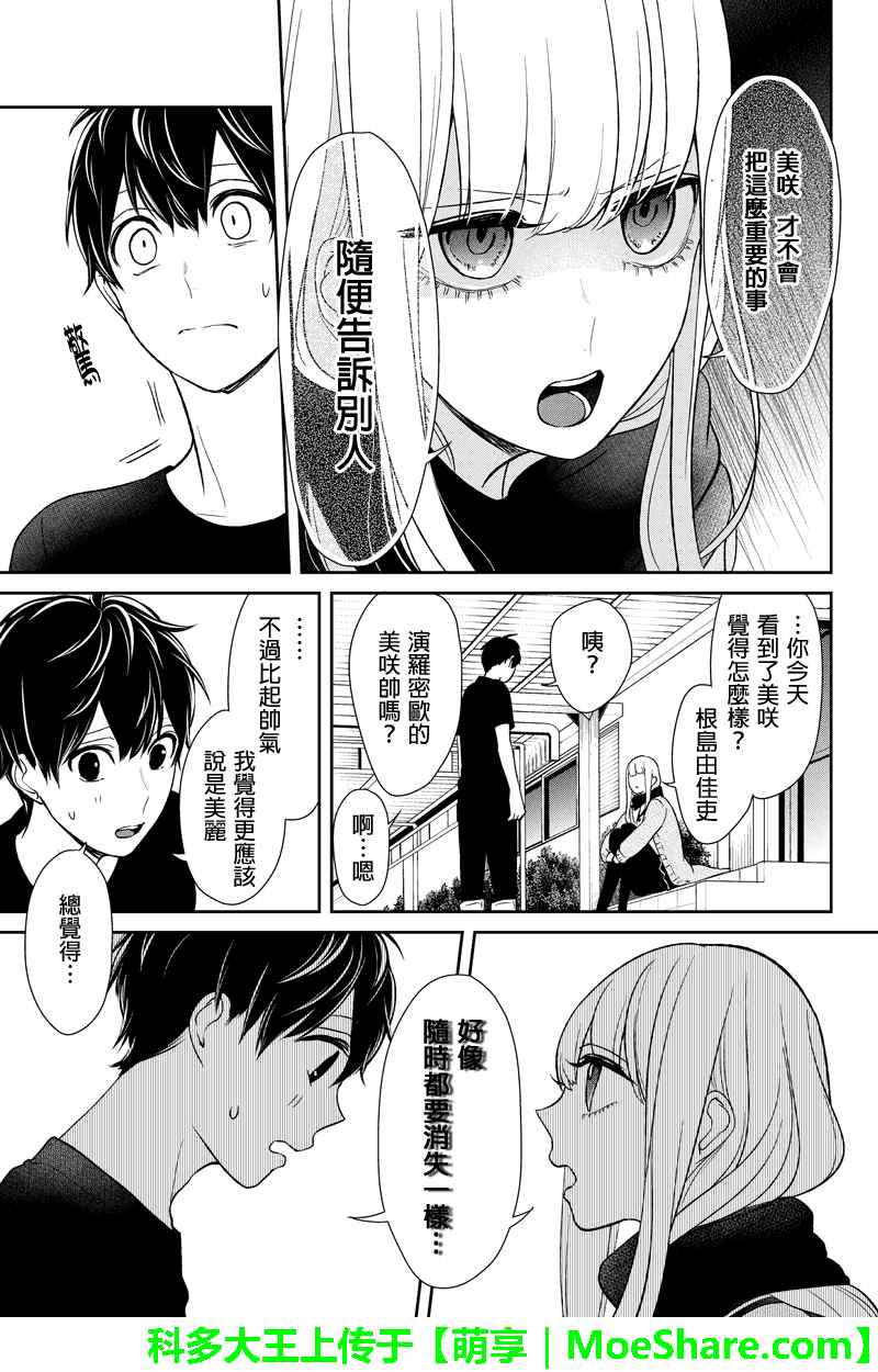 恋爱禁止的世界 第84话 第6页