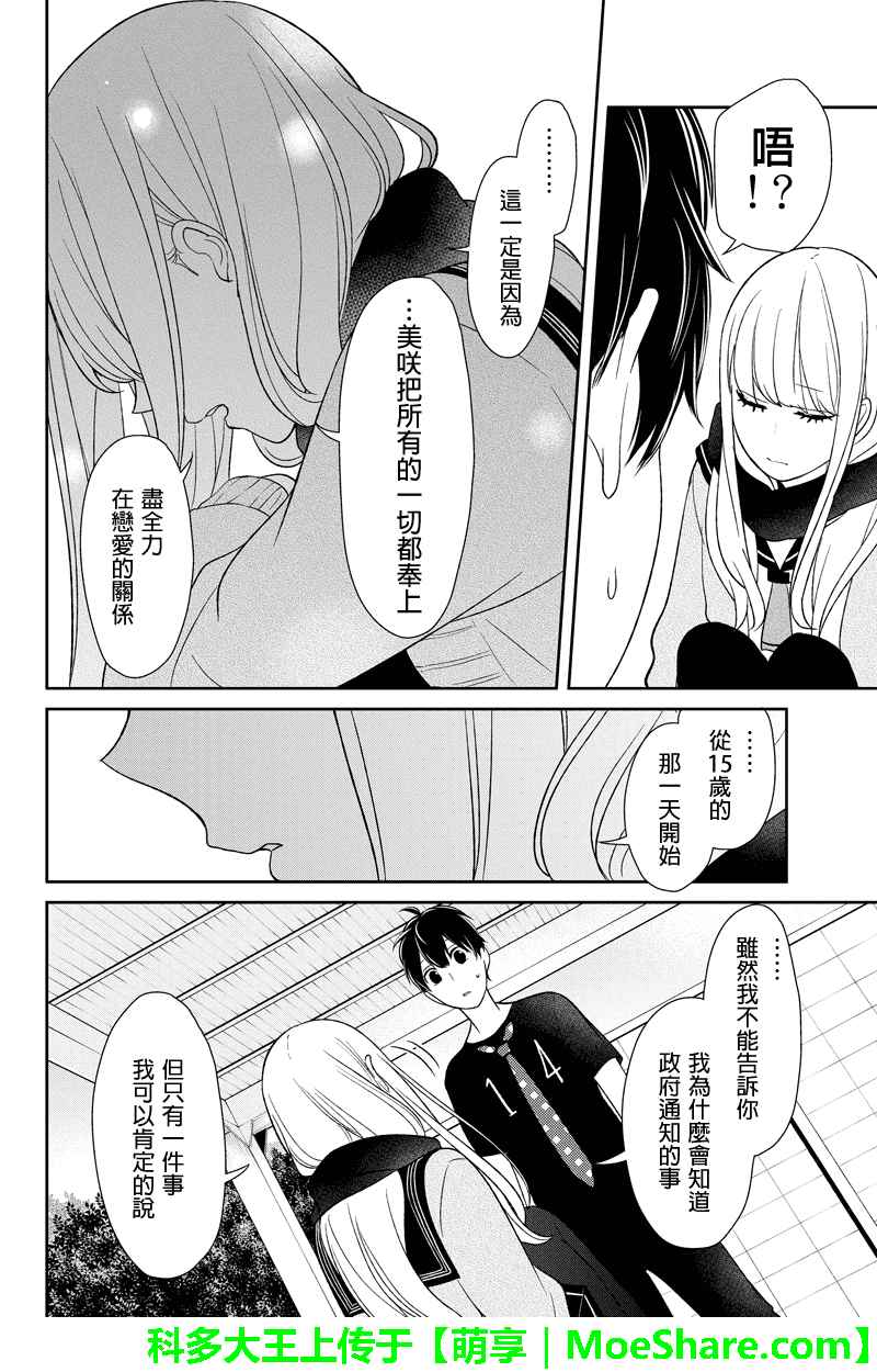 恋爱禁止的世界 第84话 第7页