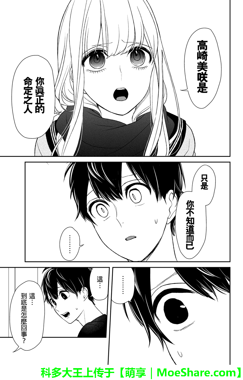恋爱禁止的世界 第84话 第8页